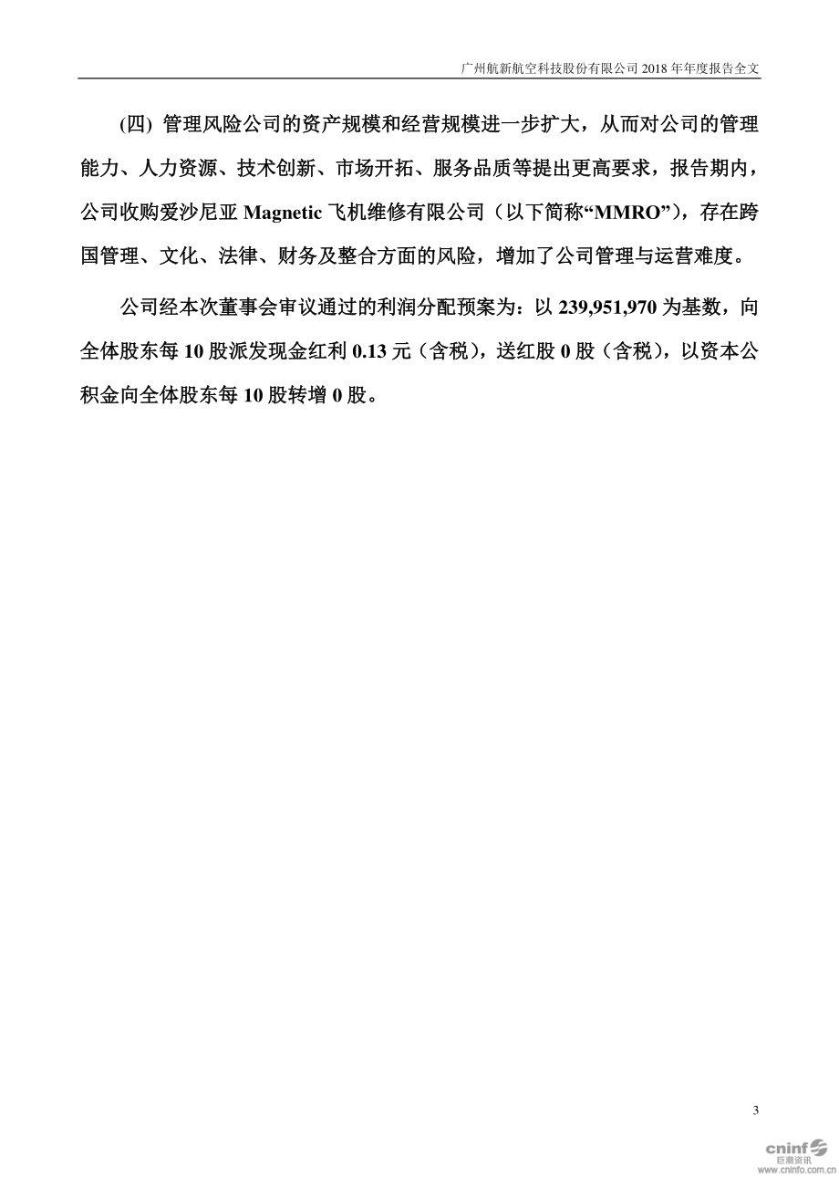 300424_2018_航新科技_2018年年度报告_2019-04-24.pdf_第3页