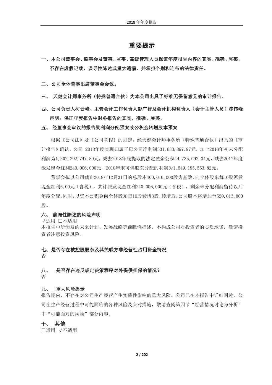 603233_2018_大参林_2018年年度报告_2019-04-22.pdf_第2页