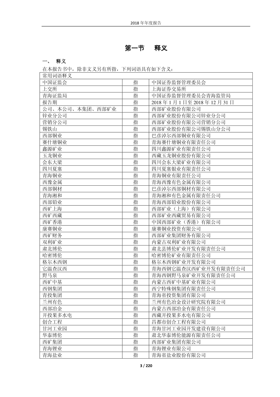 601168_2018_西部矿业_2018年年度报告_2019-04-24.pdf_第3页