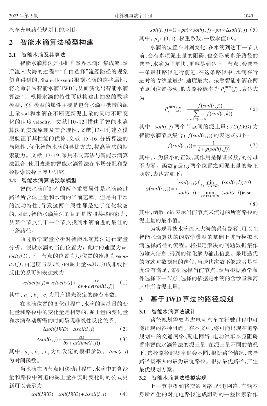 电动汽车充电路径规划研究.pdf_第2页