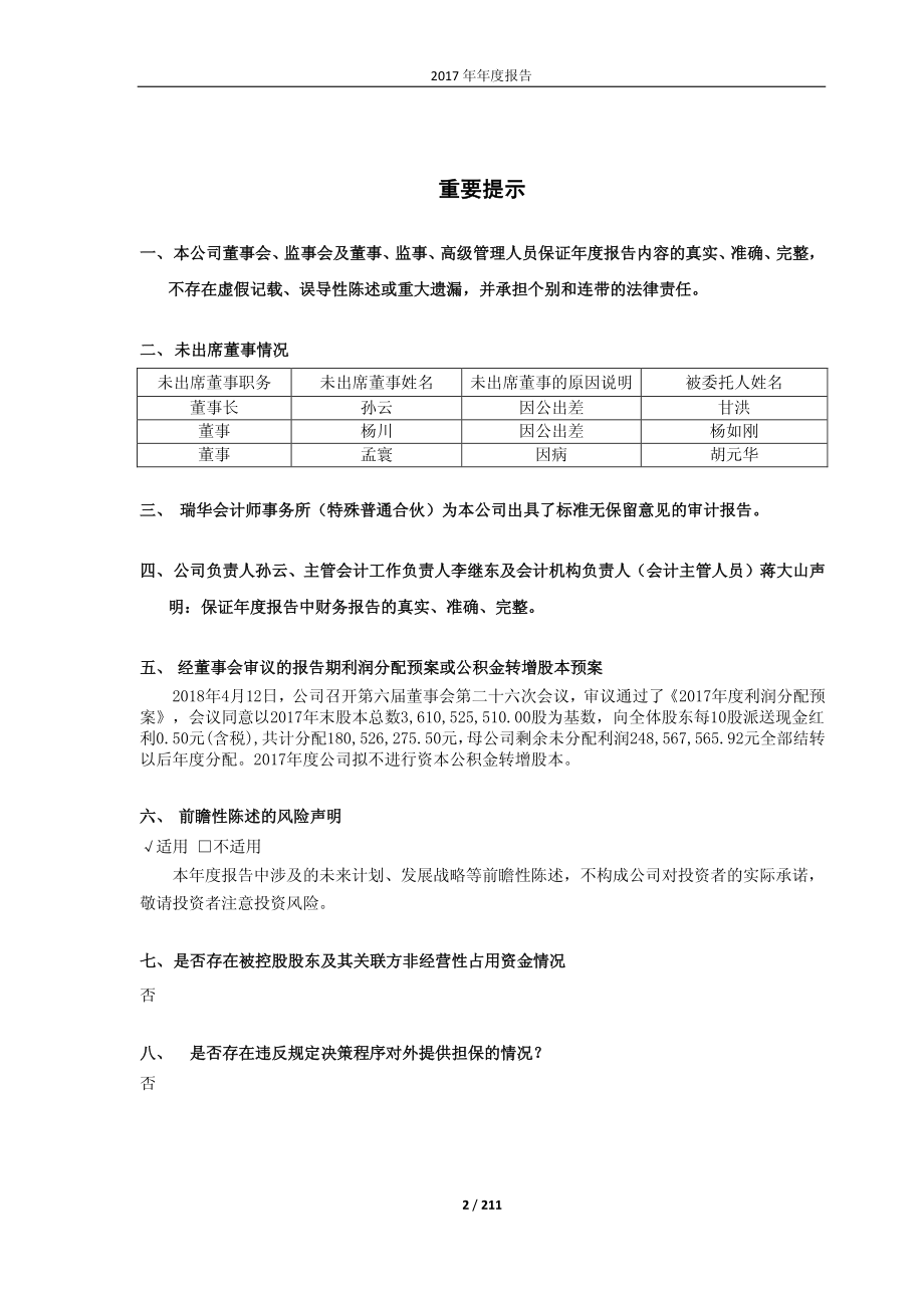 600039_2017_四川路桥_2017年年度报告_2018-04-13.pdf_第2页