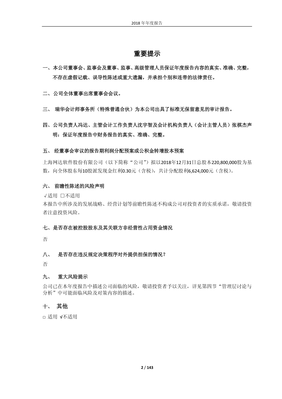 603189_2018_网达软件_2018年年度报告（修订版）_2019-07-02.pdf_第2页