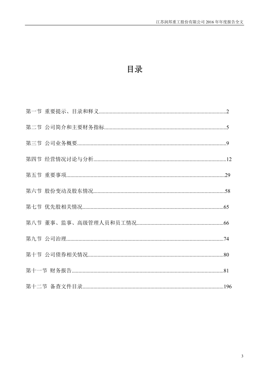 002483_2016_润邦股份_2016年年度报告_2017-04-17.pdf_第3页