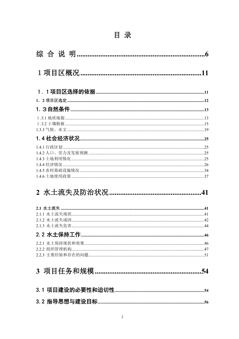 贵州世行可研报告(推荐）.doc_第2页