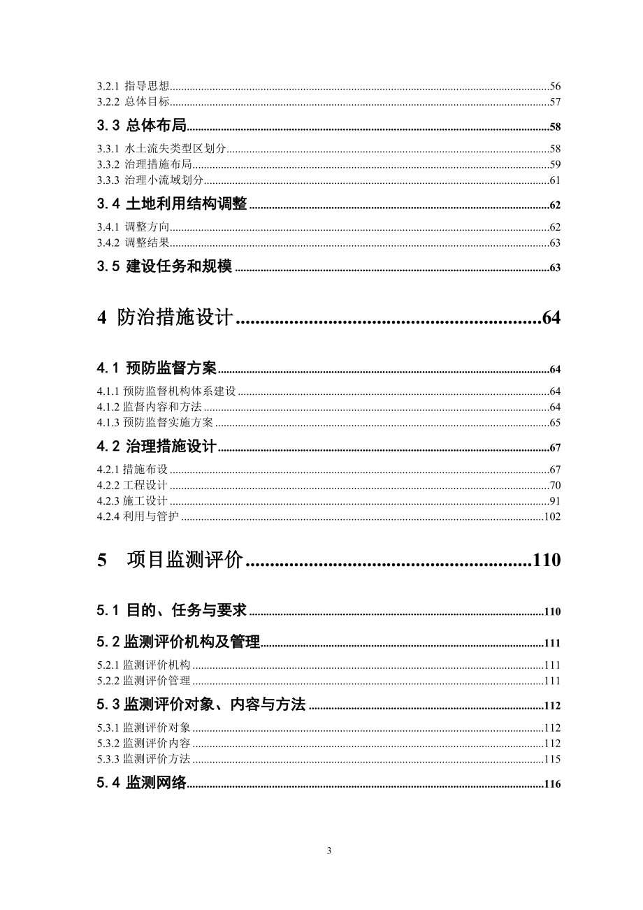 贵州世行可研报告(推荐）.doc_第3页