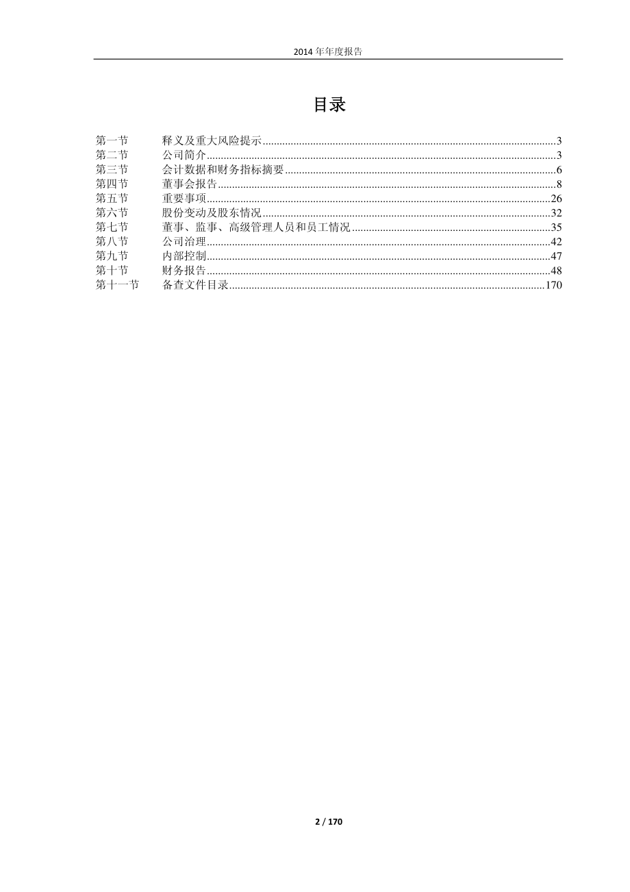 600110_2014_中科英华_2014年年度报告_2015-04-27.pdf_第2页