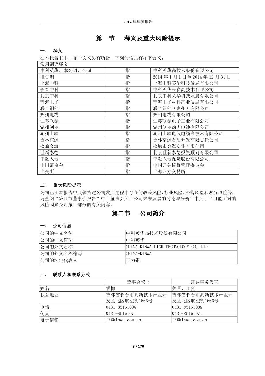 600110_2014_中科英华_2014年年度报告_2015-04-27.pdf_第3页