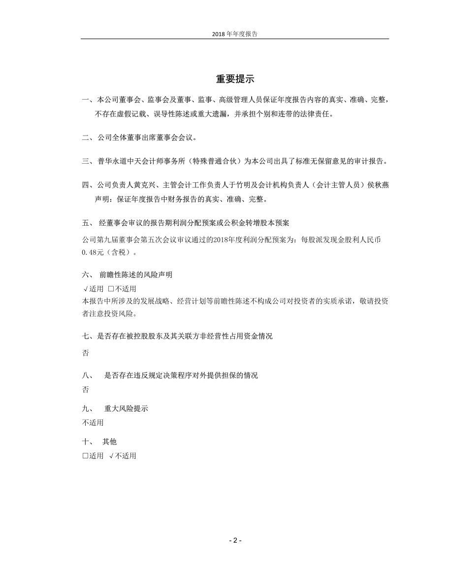 600600_2018_青岛啤酒_2018年年度报告_2019-03-28.pdf_第2页