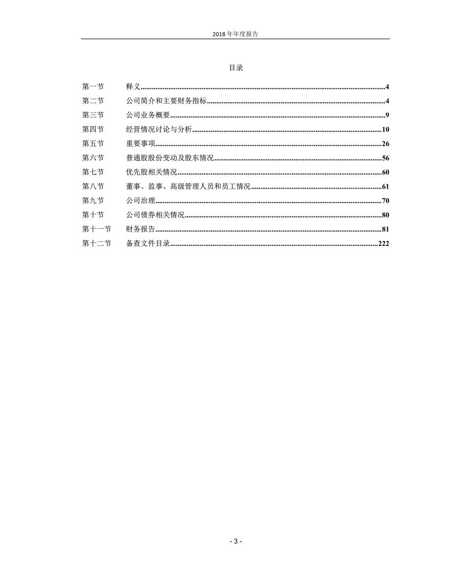 600600_2018_青岛啤酒_2018年年度报告_2019-03-28.pdf_第3页