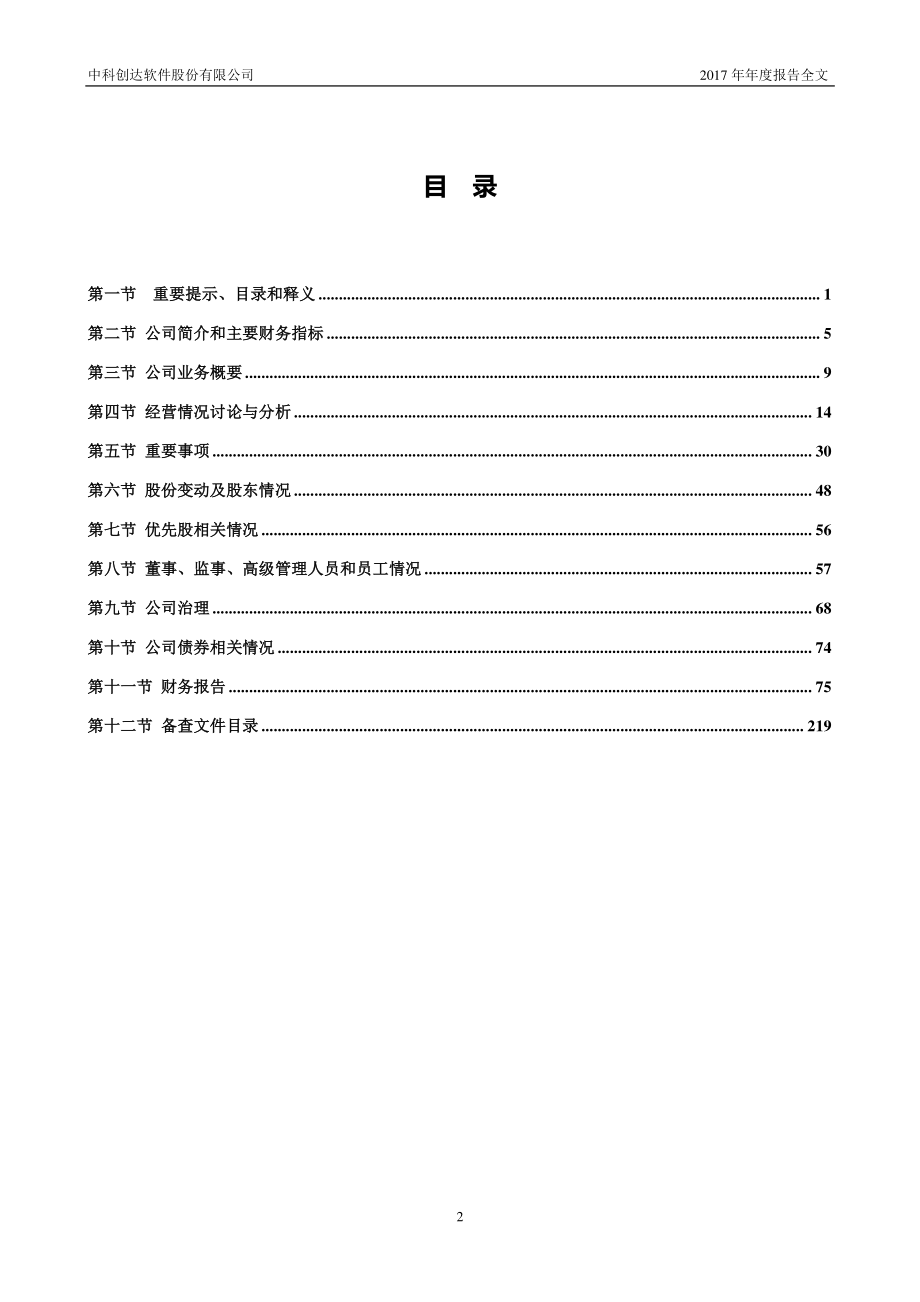 300496_2017_中科创达_2017年年度报告_2018-04-26.pdf_第3页