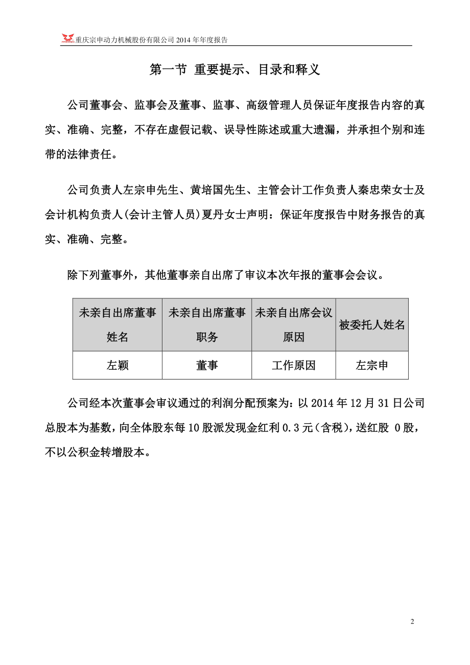 001696_2014_宗申动力_2014年年度报告_2015-04-24.pdf_第2页