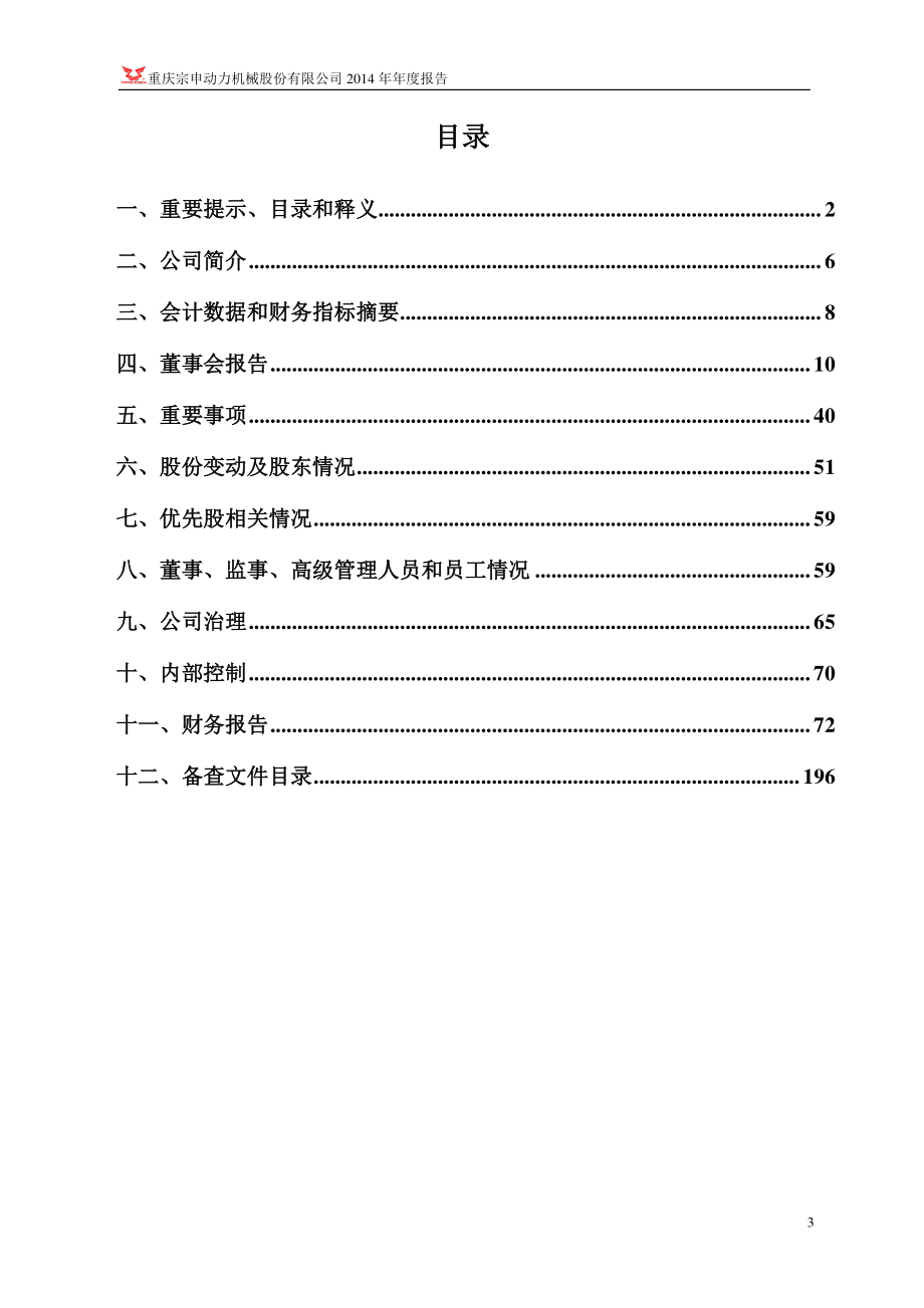 001696_2014_宗申动力_2014年年度报告_2015-04-24.pdf_第3页