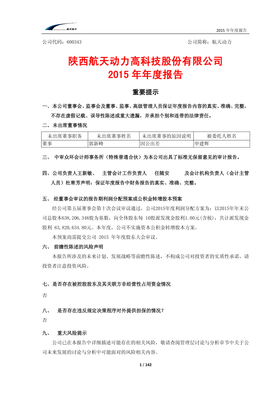 600343_2015_航天动力_2015年年度报告_2016-03-30.pdf_第1页