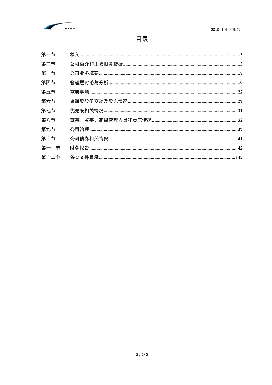 600343_2015_航天动力_2015年年度报告_2016-03-30.pdf_第2页