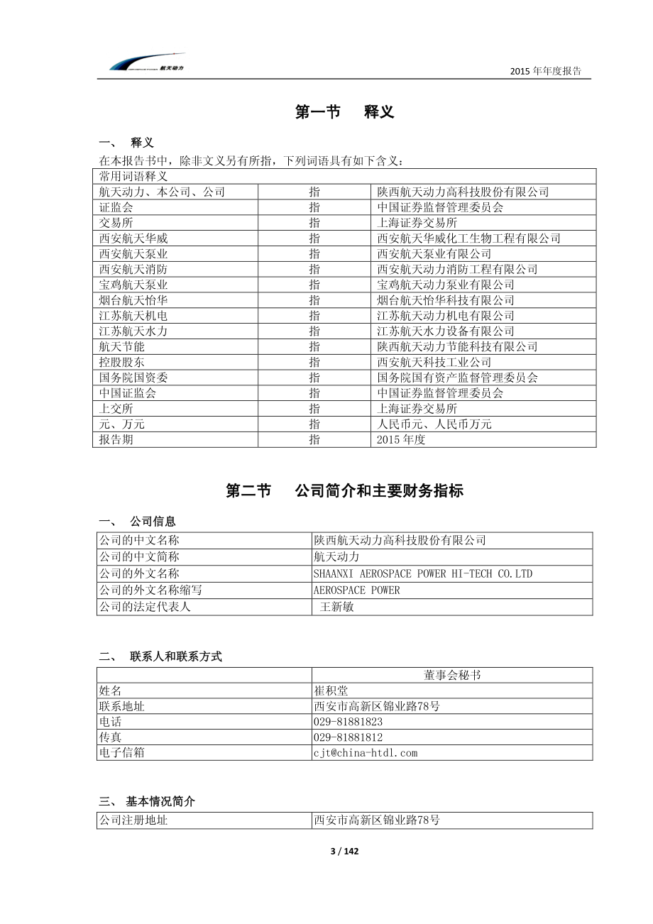 600343_2015_航天动力_2015年年度报告_2016-03-30.pdf_第3页