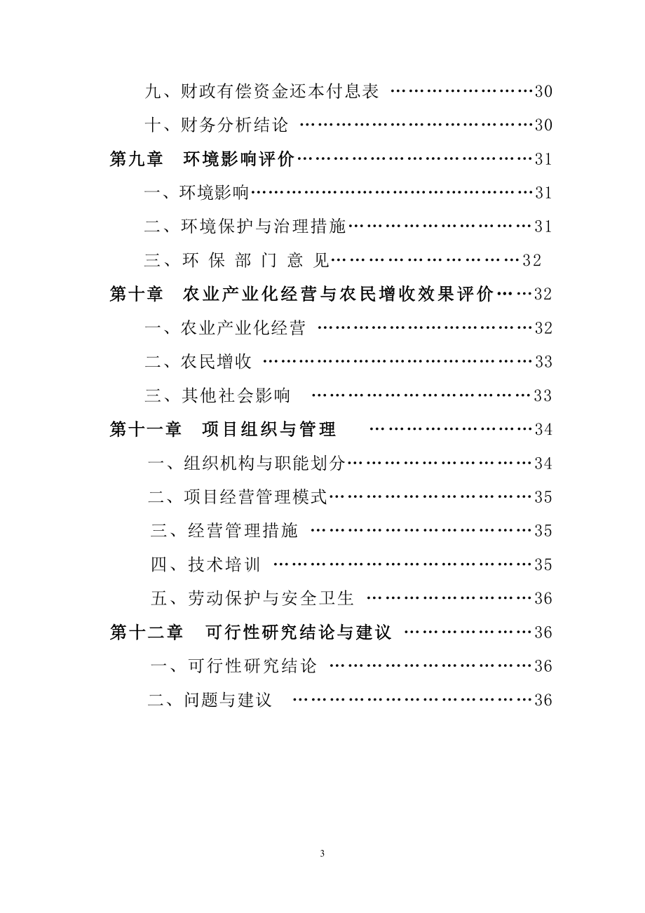 年产6000吨奶粉生产建设项目.doc_第3页