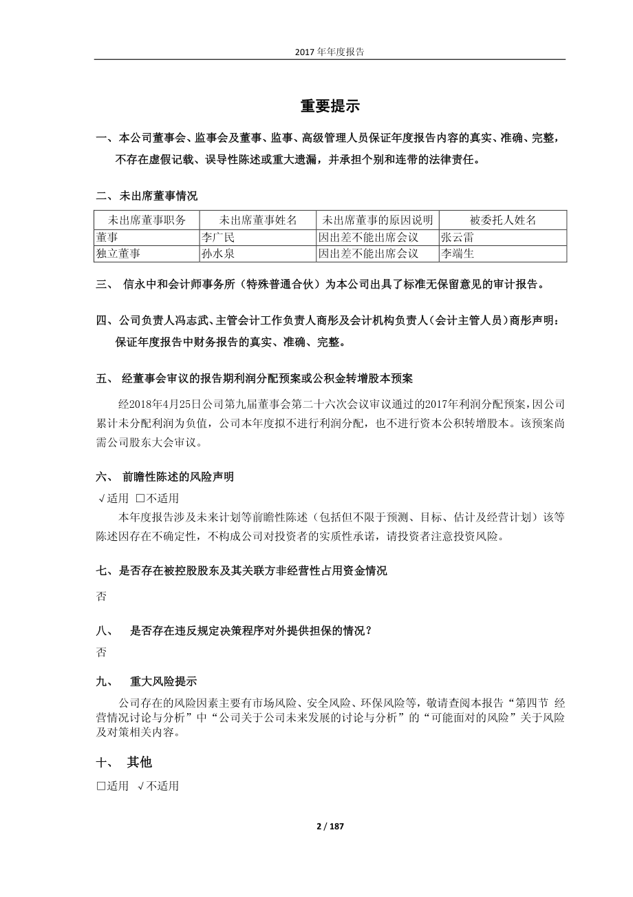 600691_2017_阳煤化工_2017年年度报告（二次修订稿）_2018-07-30.pdf_第2页