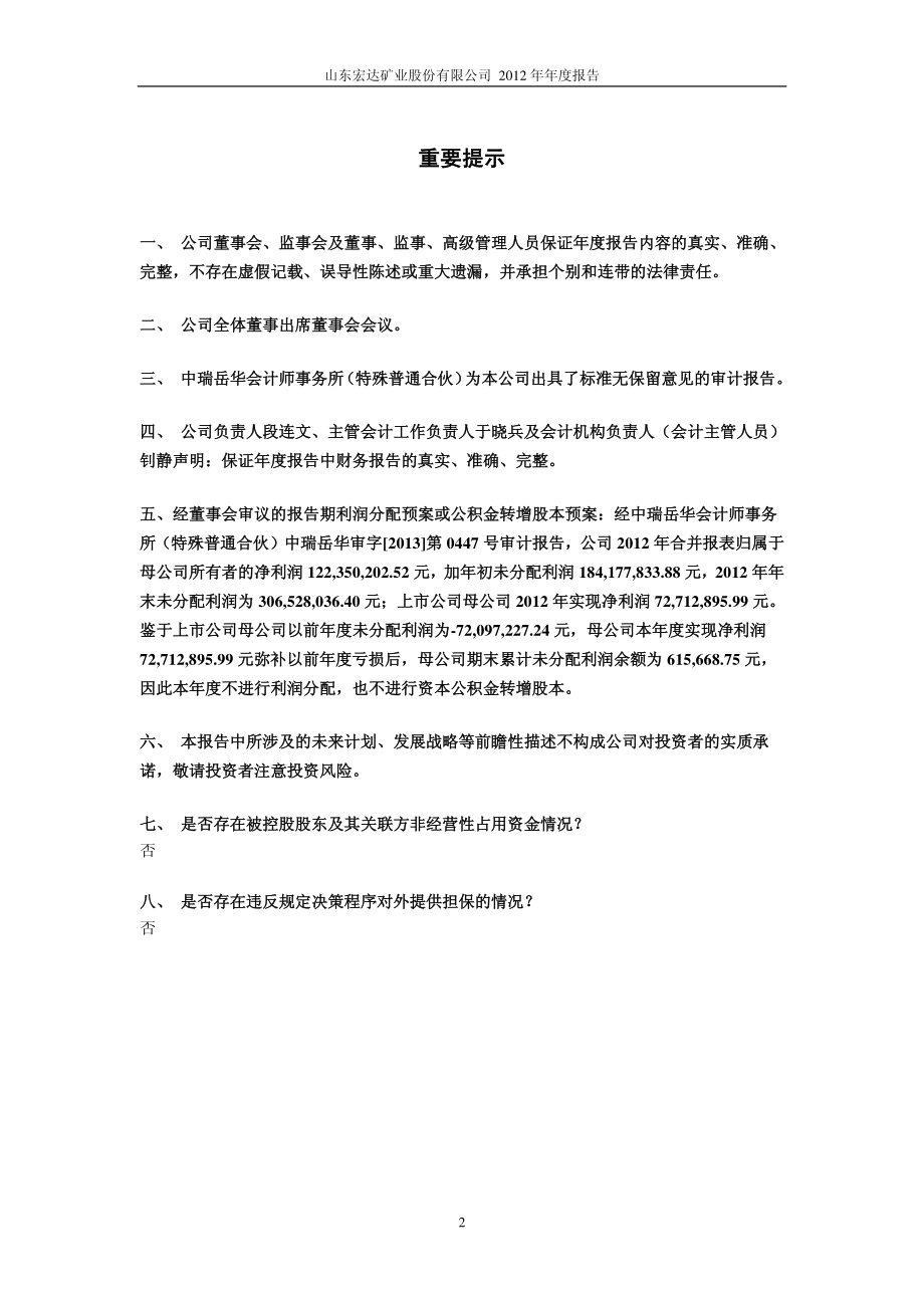 600532_2012_宏达矿业_2012年年度报告_2013-04-17.pdf_第2页