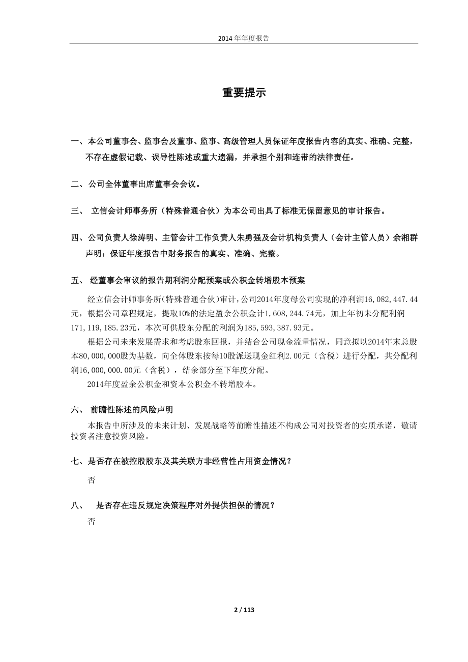 603006_2014_联明股份_2014年年度报告_2015-03-17.pdf_第2页