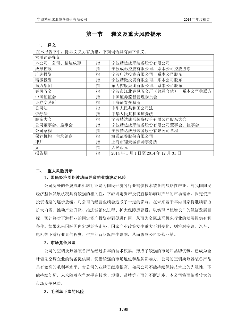 603088_2014_宁波精达_2014年年度报告_2015-04-08.pdf_第3页