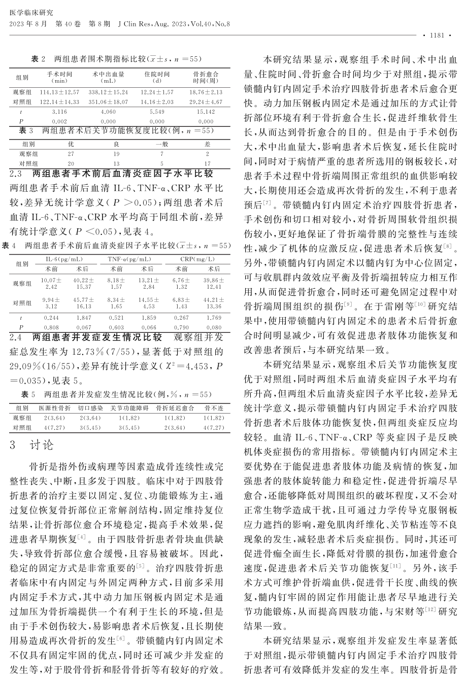 带锁髓内钉内固定术治疗四肢骨折的临床疗效.pdf_第3页