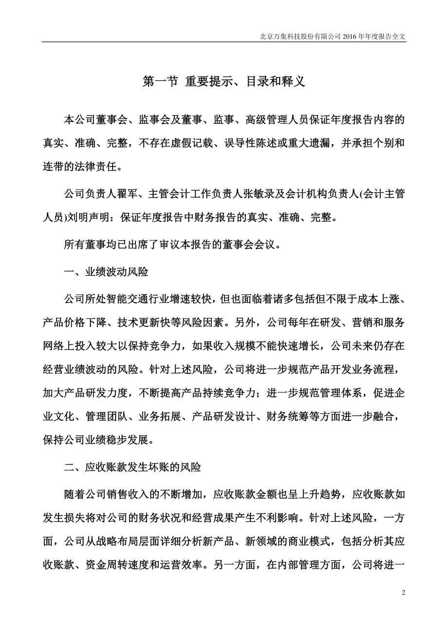 300552_2016_万集科技_2016年年度报告_2017-03-24.pdf_第2页