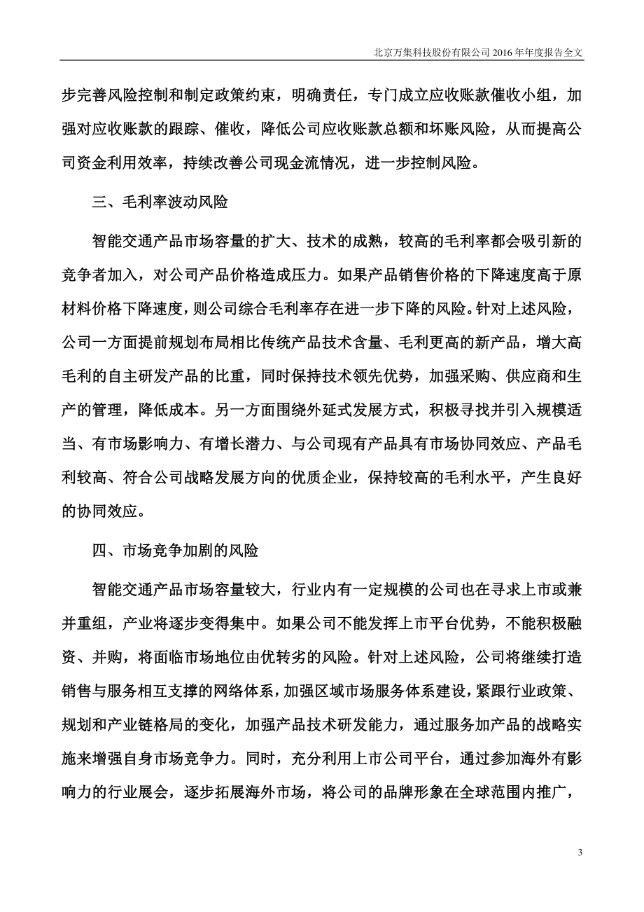 300552_2016_万集科技_2016年年度报告_2017-03-24.pdf_第3页