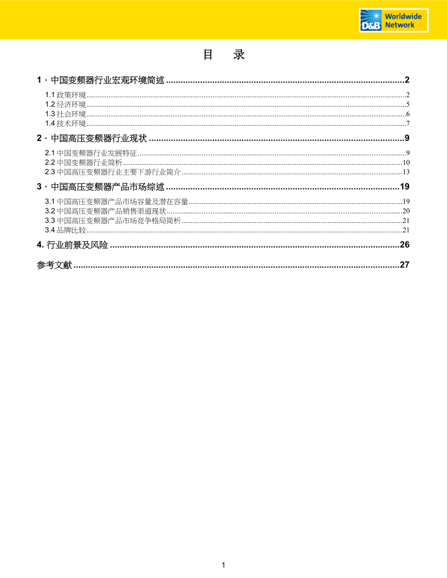 高压变频器行业报告-2009年.doc_第2页