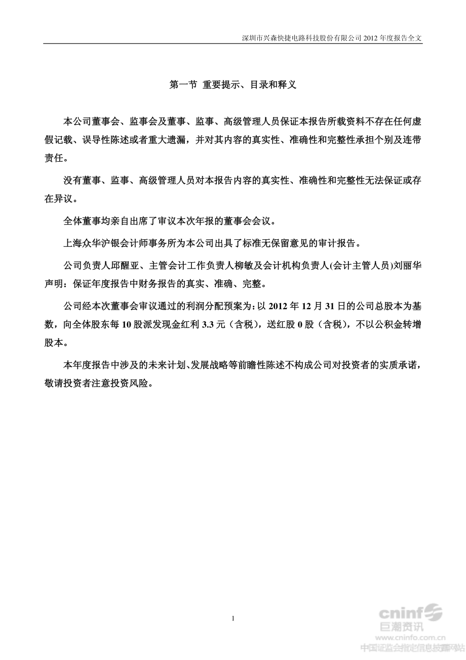 002436_2012_兴森科技_2012年年度报告_2013-04-11.pdf_第2页