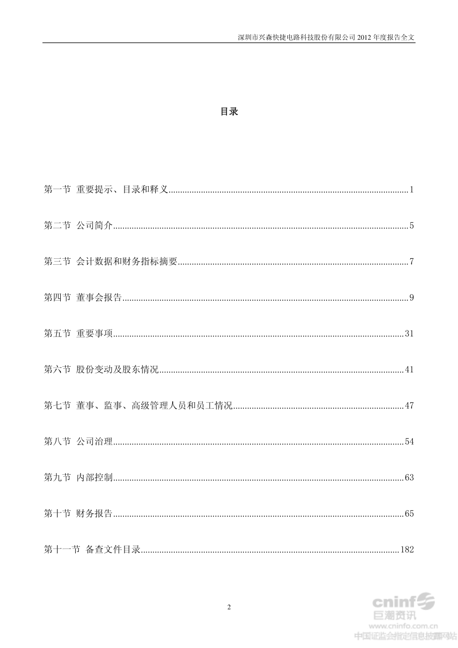 002436_2012_兴森科技_2012年年度报告_2013-04-11.pdf_第3页