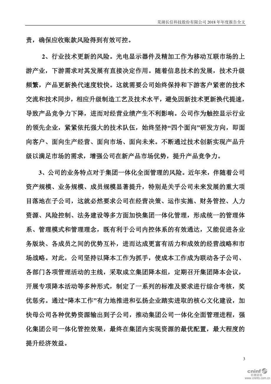 300088_2018_长信科技_2018年年度报告_2019-04-25.pdf_第3页