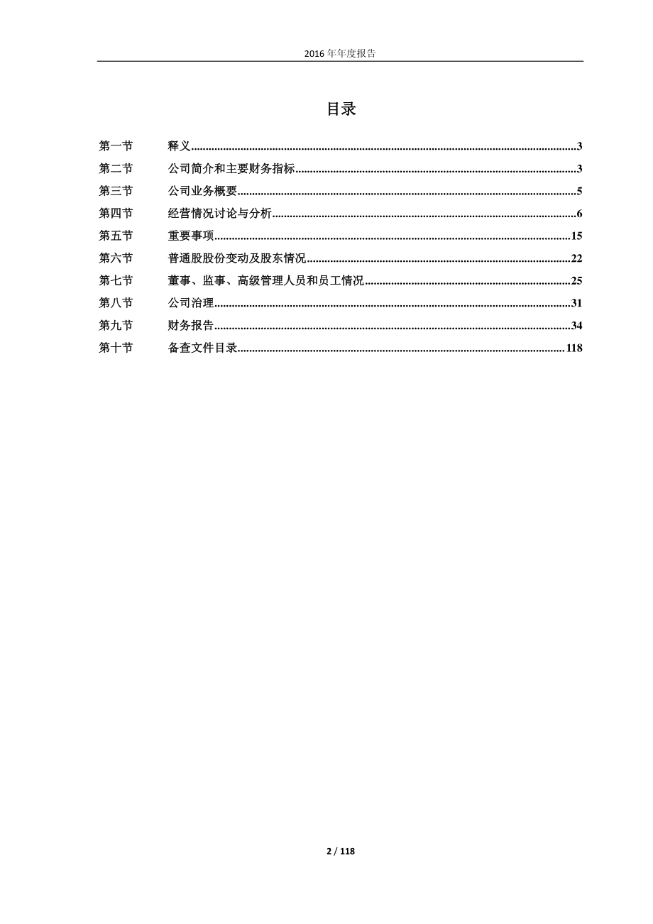 600641_2016_万业企业_2016年年度报告_2017-03-09.pdf_第2页