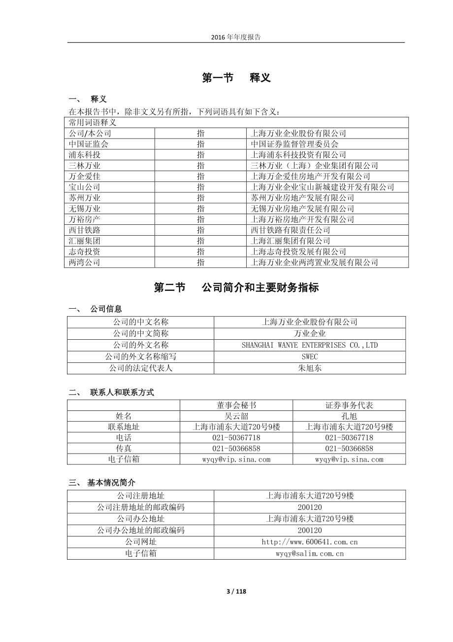 600641_2016_万业企业_2016年年度报告_2017-03-09.pdf_第3页