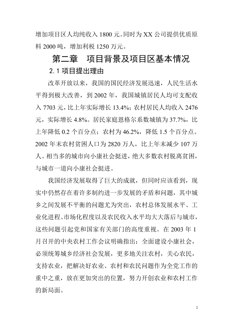 XX县以工代赈万亩核桃生产基地建设可行性研究报告.doc_第2页