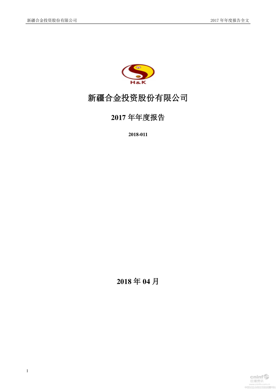 000633_2017_合金投资_2017年年度报告_2018-04-17.pdf_第1页