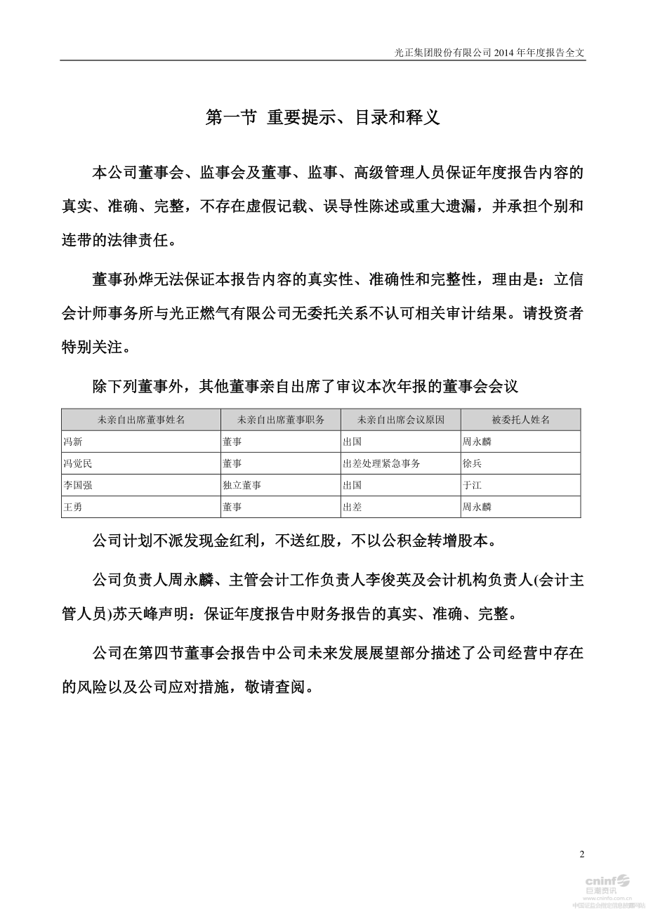 002524_2014_光正集团_2014年年度报告（更新后）_2015-05-07.pdf_第2页