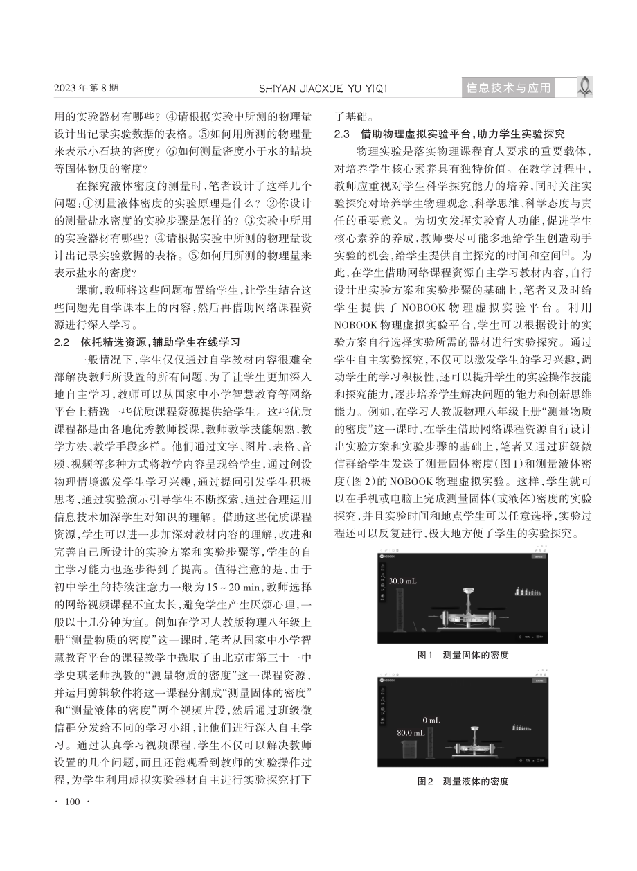 “互联网 ”混合式学习在物理实验中的应用.pdf_第2页