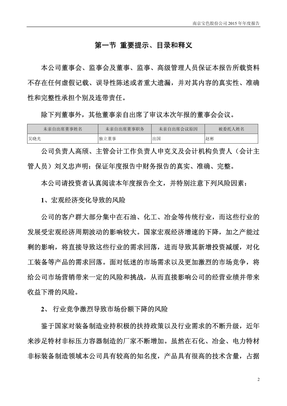 300402_2015_宝色股份_2015年年度报告_2016-04-24.pdf_第2页