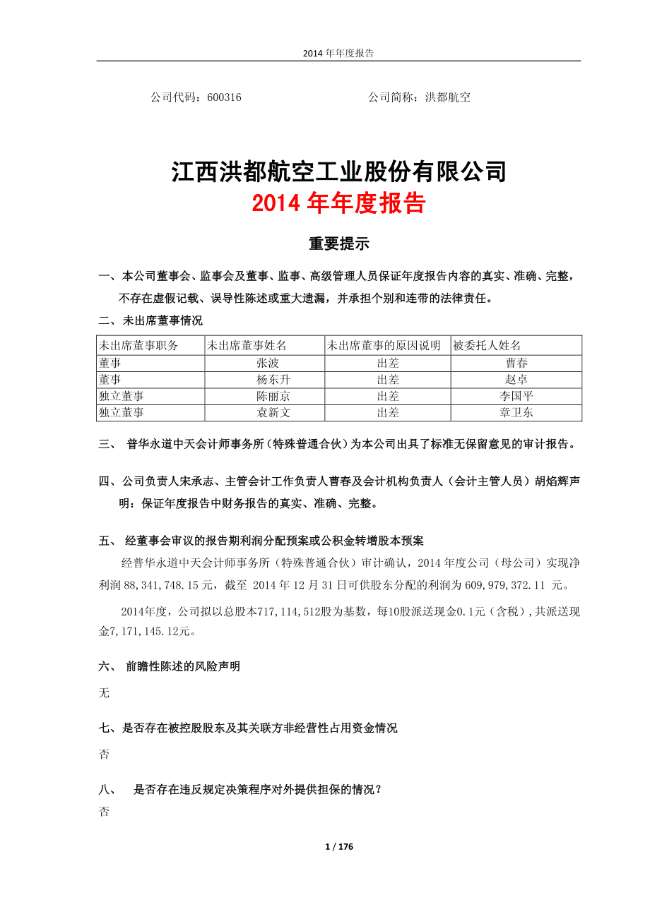 600316_2014_洪都航空_2014年年度报告_2015-03-30.pdf_第1页