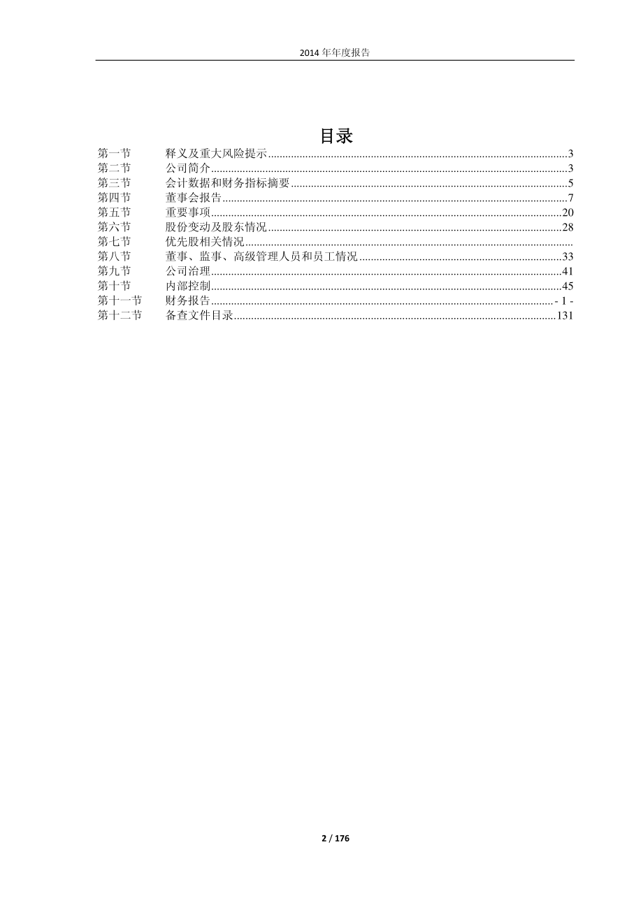 600316_2014_洪都航空_2014年年度报告_2015-03-30.pdf_第2页