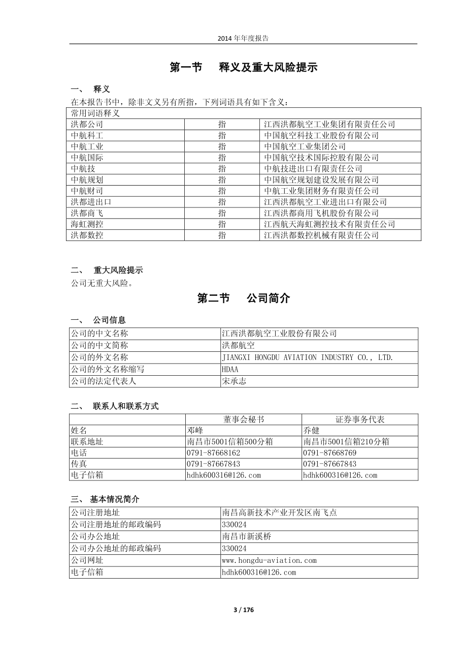 600316_2014_洪都航空_2014年年度报告_2015-03-30.pdf_第3页