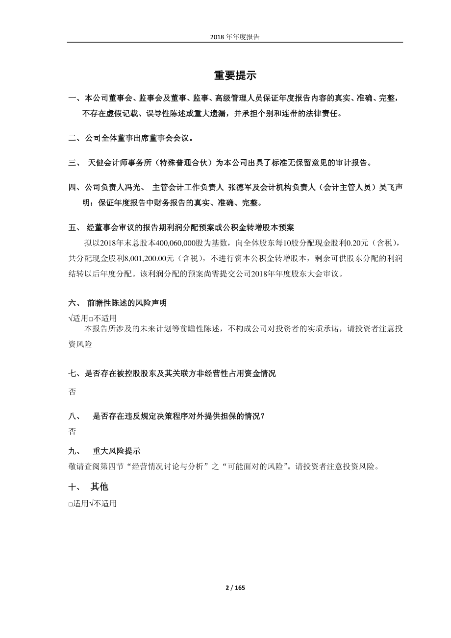 601177_2018_杭齿前进_2018年年度报告_2019-04-11.pdf_第2页