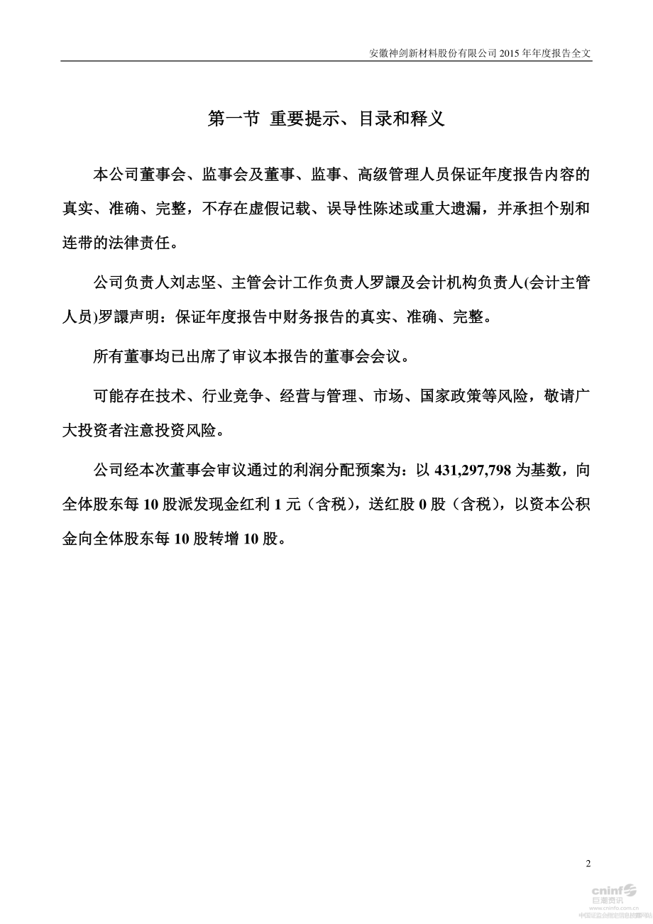 002361_2015_神剑股份_2015年年度报告_2016-04-20.pdf_第2页