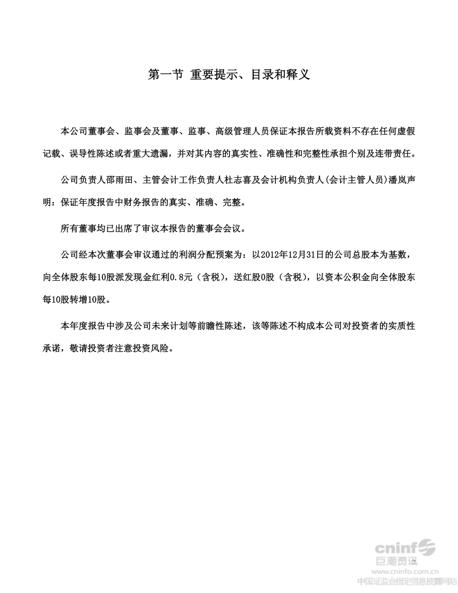 002389_2012_南洋科技_2012年年度报告_2013-03-27.pdf_第2页