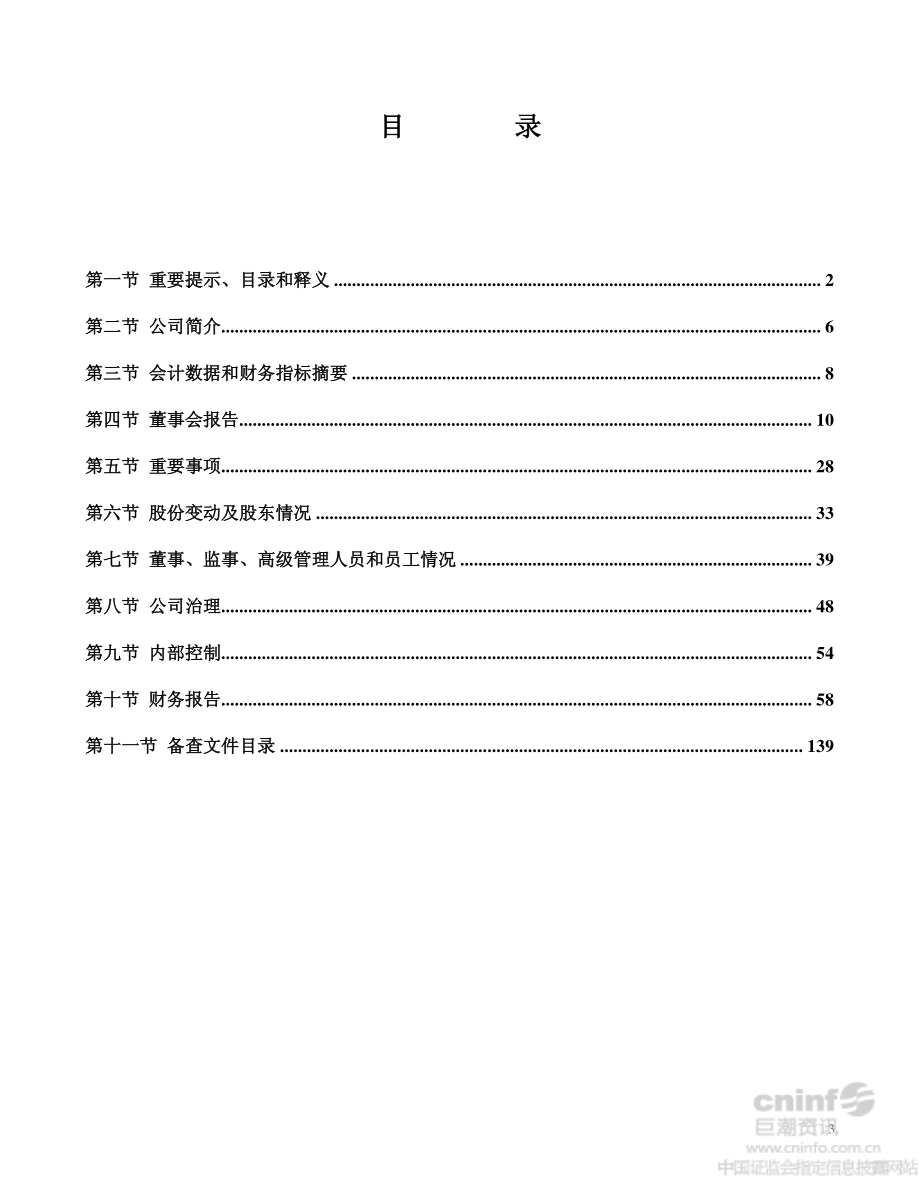 002389_2012_南洋科技_2012年年度报告_2013-03-27.pdf_第3页