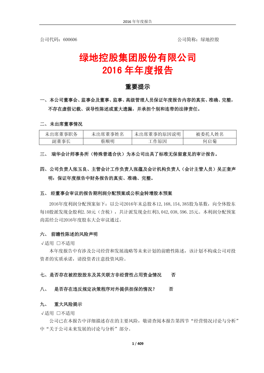 600606_2016_绿地控股_2016年年度报告_2017-04-24.pdf_第1页