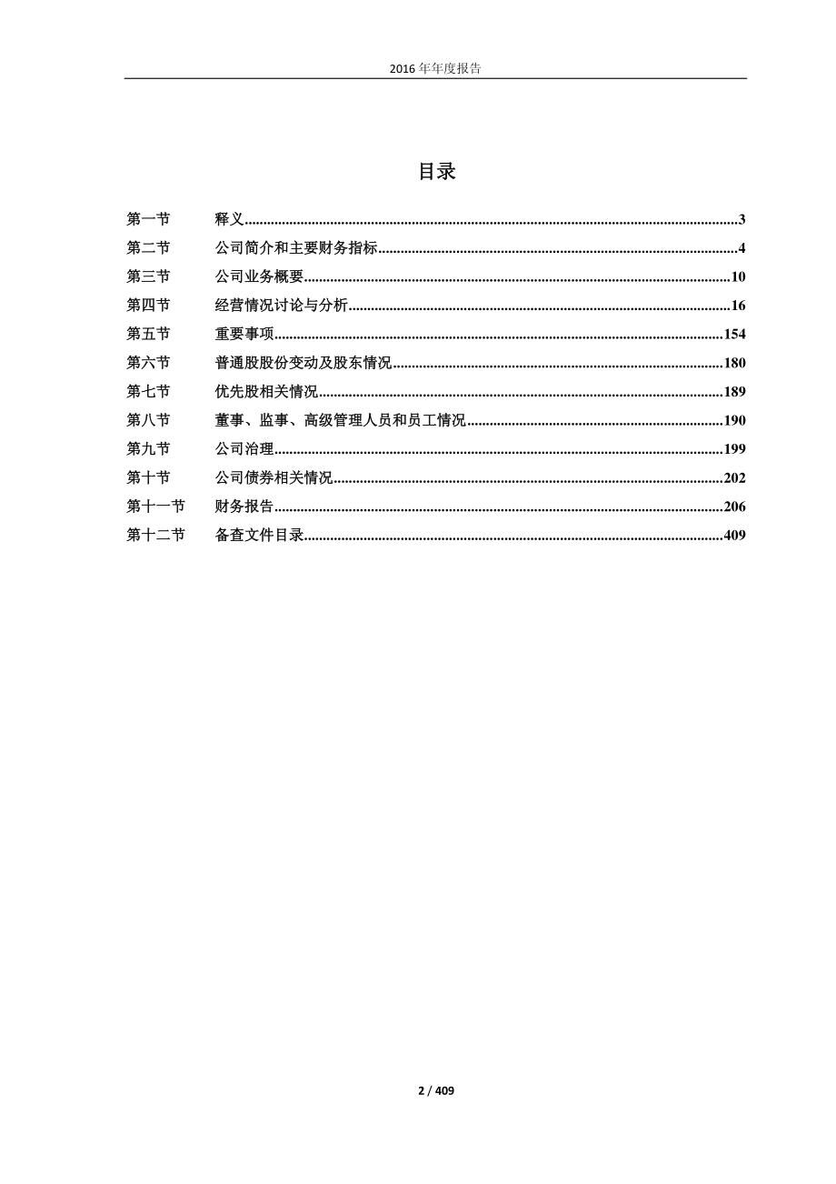 600606_2016_绿地控股_2016年年度报告_2017-04-24.pdf_第2页