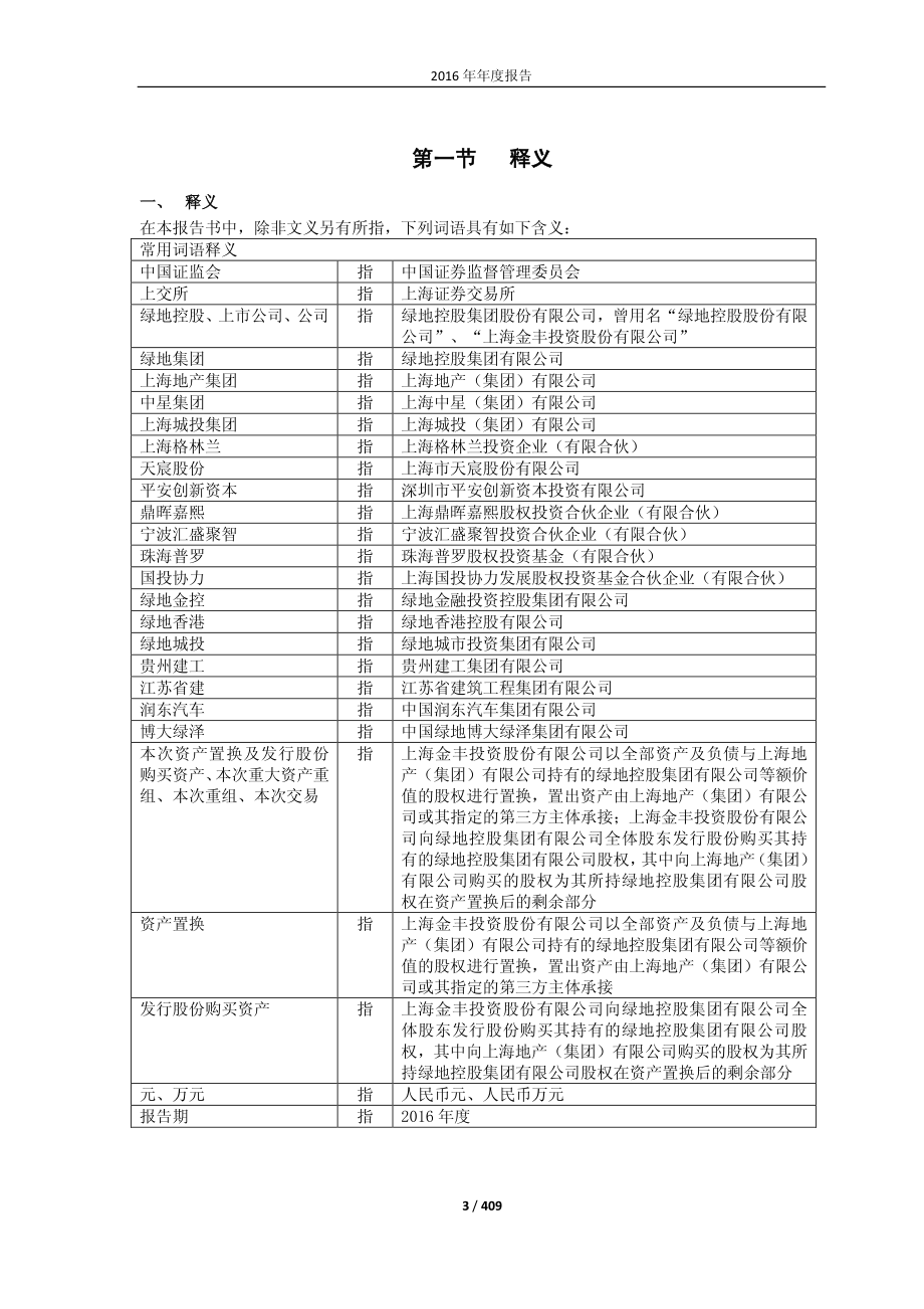 600606_2016_绿地控股_2016年年度报告_2017-04-24.pdf_第3页