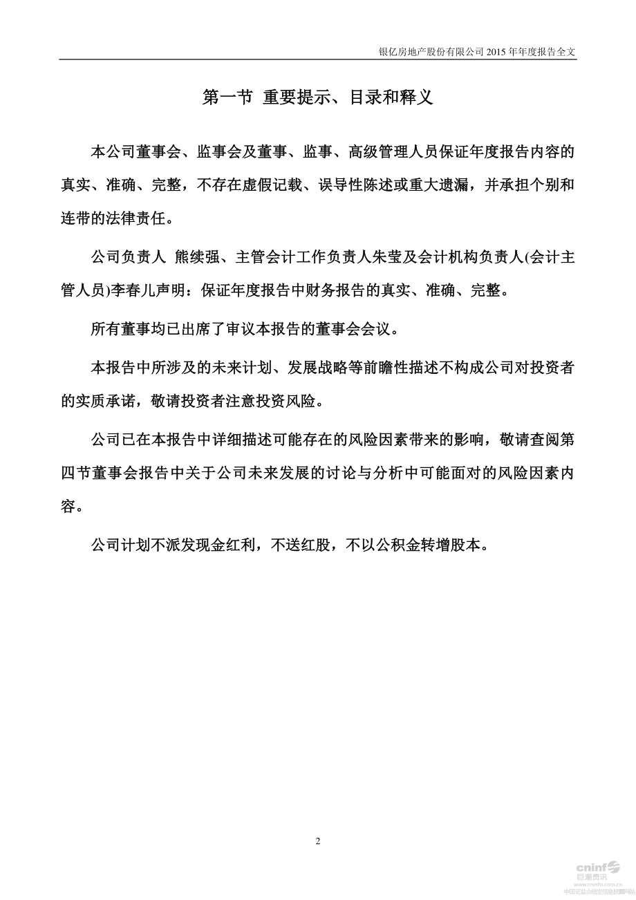 000981_2015_银亿股份_2015年年度报告_2016-03-28.pdf_第2页