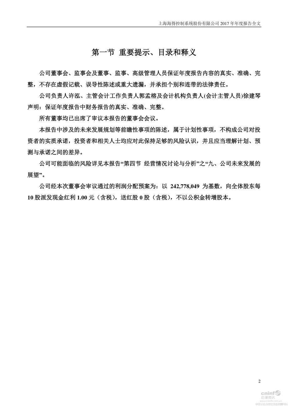 002184_2017_海得控制_2017年年度报告_2018-03-30.pdf_第2页